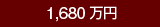 1,680~